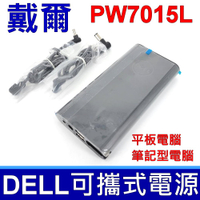 戴爾 DELL PW7015L 可攜式 行動電源 65Wh Dell Notebook Power Bank Plus