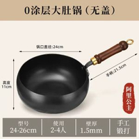 章丘鐵鑊大肚鑊純手工鍛打小炒鑊小鐵鑊家用無塗層不粘鑊