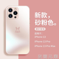 適用于蘋果13手機殼磨砂玻璃粉色iphone14promax高級感原創可愛本命年女12鏡頭全包防摔11男 全館免運