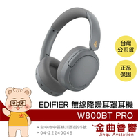 EDIFIER 漫步者 W800BT PRO 典雅灰 低延遲 有線連接 可折疊 無線 降噪 耳罩耳機 | 金曲音響