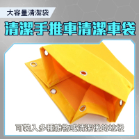 【MASTER】專用清潔車袋 清潔推車袋 保潔車袋 垃圾車袋 手推車袋子 垃圾清運 5-BAG8170(清潔車布袋 雜物袋)