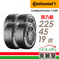 【Continental 馬牌】ContiSportContact 5 SSR CSC5SSR 四入組_225/45/19 _送安裝+定位(車麗屋)