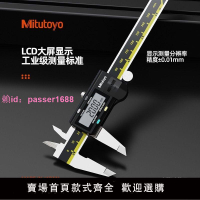 日本Mitutoyo三豐數顯卡尺高精度電子數顯不銹鋼游標卡尺工業級