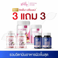 [ 3 แถม 3 ]setจัดเต็ม KATHY ACE +กลูต้าNACTA GLUTA