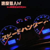 汽車貼紙速度獵人hf風擋壓頭brz日文jdm銳志內飾gt86改裝皇冠vip