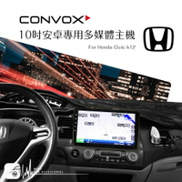 【299超取免運】BuBu車用品 Honda civic k12【 10吋安卓多媒體專用主機】2G+16G Play商店 衛星導航