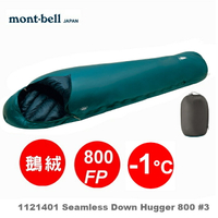 【速捷戶外】日本 mont-bell 1121401 Seamless Hugger 800 #3 全球首款無隔間羽絨睡袋(右開)/800FP登山睡袋/輕量登山羽絨睡袋 ,montbell