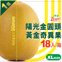 【紐西蘭Zespri】陽光金圓頭‧黃金奇異果｜XL特大果 18入/箱(3.3kg)．1箱