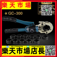 柏世達工具GC-300手動液壓鉗壓線鉗鼻子液壓壓接鉗10-300mm2