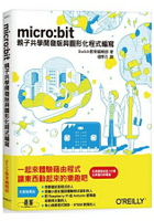 Micro：bit|親子共學開發版與圖形化程式編寫