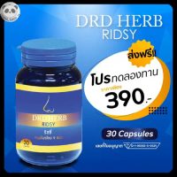 DRD Herb Ridsy 1 กระปุก ริซซี่ สมุนไพรไทย 9 ชนิด (30 แคปซูล/กระปุก) สมุนไพร DRD Herb