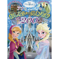 冰雪奇緣安娜與艾莎的城堡貼紙遊戲繪本