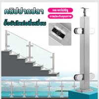 เสาสแตนเลส เสาราวกันตก เสาหนีบกระจก สแตนเลสแท้ เกรด304 ดีที่สุด แถมฝาครอบฟรีทุกต้น รหัส （รวมสกรูขยาย