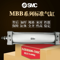 SMC標準氣缸MDBB/MBB100-50x75/100/125/150/175/200/250/300/500