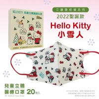 【盛籐】3D兒童立體醫療口罩 龍年 新年 2024(正版授權 Hello Kitty 20入/盒)