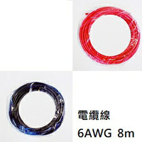 電纜線 6AWG 8m 鍍錫 / 13mm2 直流電線 / 05WL1015G6