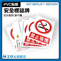 機械消防安全 PP背膠 環境安全告示  工地施工安全 MIT-SSPAJ01~SSPAZ65 戴安全帽告知貼紙
