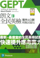 朗文新制全民英檢初級寫作&口說模擬試題包