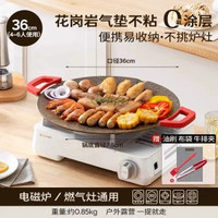 Amercook - 花崗岩戶外露營燒烤盤韓式家用鐵板燒烤肉鍋卡式爐電磁爐