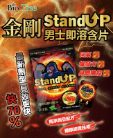 五葉草 - 香港 - Bio Tree - KING KONG - Stand UP 薄荷味男士增硬延時即溶含片 2日裝(4片) 1 pcs