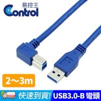 【易控王】USB3.0 Type-B to A彎頭線 L型90度 鍍鎳外殼 鍍金3μ端子2米-3米