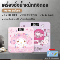 เครื่องชั่งน้ำหนัก เครื่องชั่งน้ำหนักตัว เครื่องชั่งลายการ์ตูน ชั่งได้ 0.01-180KG แม่นยำสูงถึง 0.01
