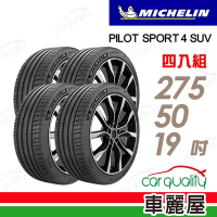 【Michelin 米其林】PILOT SPORT 4 SUV 運動性能輪胎_275/50/19吋_四入組_送安裝+定位(車麗屋)