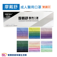 MOTEX 摩戴舒 平面醫療口罩 漸層色 30片裝 雙鋼印 醫用口罩 醫療外科口罩 醫用面罩