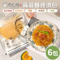 面相館 輕食纖美即食涼拌蒟蒻麵經濟包6包(常溫保存)【BO0142】(SO0188M)