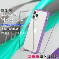RhinoShield 犀牛盾 Mod NX 強力防摔邊框+背蓋手機殼 for iphone 11 Pro Max -薰衣紫 送專用鋼化玻璃貼