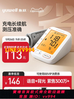 {公司貨 最低價}魚躍電子血壓計臂式高精準血壓測量儀家用充電全自動高血壓測壓儀
