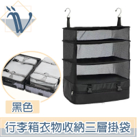 【Viita】行李箱旅行衣物收納包/戶外露營三層防水掛袋