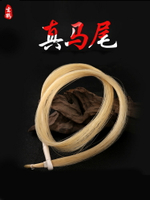 玄鶴二胡弓毛真馬尾/二胡弓子配件二胡配件二胡弓黑馬尾廠家直銷