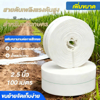 สายส่งน้ำ 2.5นิ้ว 100เมตร（24Bars）สายผ้าใบ สายยางดับเพลิง สายส่งPE หนาพิเศษ แรงดันสูง