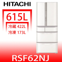 日立家電【RSF62NJW】615公升六門(與RSF62NJ同款)冰箱(含標準安裝)