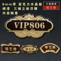 訂制酒店賓館飯店包廂門牌號房號牌酒樓小區別墅大廈單元牌幢牌科室門牌號碼牌亞克力浮雕科室門牌定制做