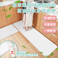 【居家防疫可酒精消毒一擦即淨】 皮革地墊 居家萬用款 好清潔 好消毒地墊 居家推薦 防油 防水 防污  皮革地墊防油防水 (地墊地毯踏墊 居家裝飾  客廳茶几臥房床邊腳踏墊 簡約 床邊地墊 廚房地墊 