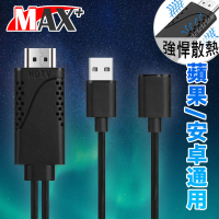 【MAX+】蘋果/安卓通用HDTV高畫質影音電視傳輸線(黑)