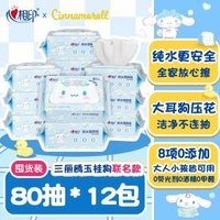 心相印三麗鷗濕廁紙純水濕紙巾家庭實惠廁所女士潔廁濕紙巾紙80抽[平行進口]-【80抽12包】大囤貨首選 均碼-款式2