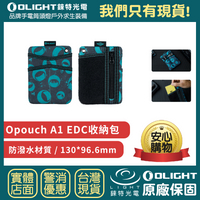 【錸特光電】OLIGHT Opouch A1 工具收納袋 EDC 收納包 防潑水材質 YKK拉鍊 適用小手電/折刀/筆