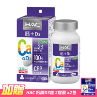 【永信HAC】哈克麗康-鈣鎂D3錠(60錠/瓶)-贈 鈣鎂D3體驗包2包