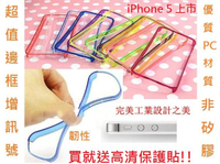 UNIPRO【i561】iPhone 5 5S 4 4S 超薄 超強韌性 水晶邊框 透明 增強訊號 保護殼 手機殼 保護套