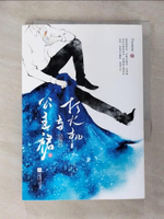 【書寶二手書T3／一般小說_HAQ】打火機與公主裙：長明燈(完結篇)_簡體_Twentine