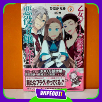 Manga Otome Game no Hametsu Flag / Hamefura 5