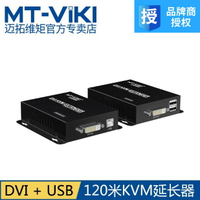 邁拓維矩MT-120DK DVI kvm延長器 rj45網線網口120米 網絡傳輸器信號放大器帶usb鼠標鍵盤同步
