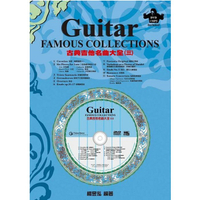古典吉他名曲大全(三) 吉他譜 含CD 收錄古典吉他世界經典名曲共11首【唐尼樂器】
