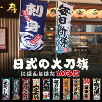 日式和風刀旗大旗日本料理壽司店居酒屋門面旗子裝飾戶外展示架
