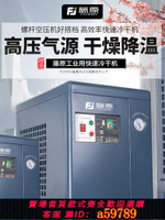 【台灣公司 可打統編】藤原冷干機空壓機冷凍式壓縮空氣干燥機進口工業級油水分離過濾器