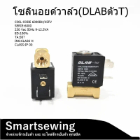 โซลินอยด์วาล์ว(DLABตัวT)เตารีดไอน้ำหม้อต้มอุตสาหกรรม Solenoid Valve of Industrial Steam Lron