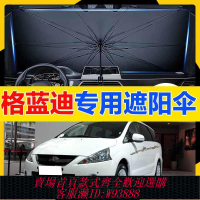 【最低價 公司貨】三菱格藍迪汽車遮陽傘停車用防曬隔熱簾遮陽擋車載前檔遮陽板